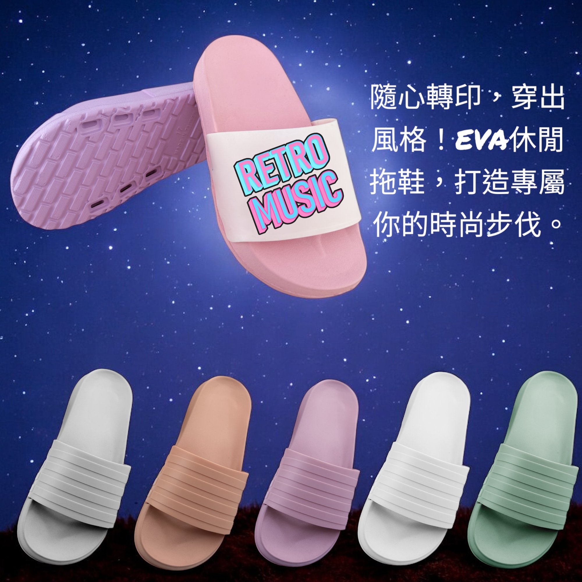 膠面印刷造型防水拖鞋